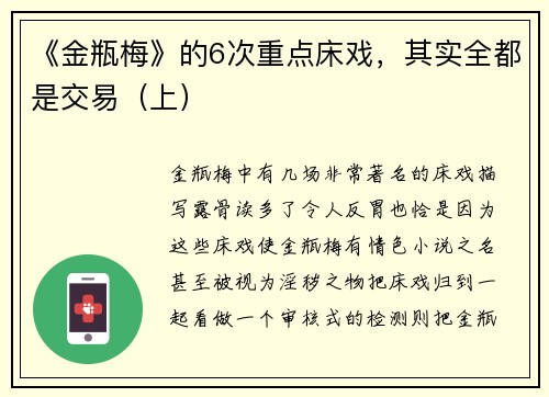 《金瓶梅》的6次重点床戏，其实全都是交易（上）