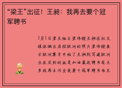 “梁王”出征！王昶：我再去要个冠军聘书
