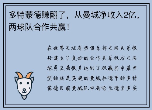 多特蒙德赚翻了，从曼城净收入2亿，两球队合作共赢！