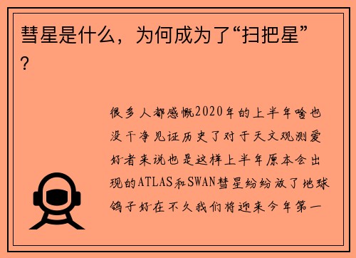 彗星是什么，为何成为了“扫把星”？