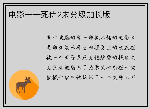 电影——死侍2未分级加长版