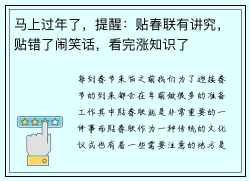 马上过年了，提醒：贴春联有讲究，贴错了闹笑话，看完涨知识了