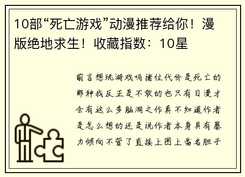 10部“死亡游戏”动漫推荐给你！漫版绝地求生！收藏指数：10星