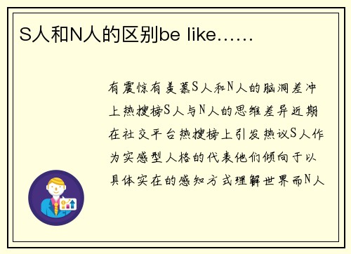 S人和N人的区别be like……