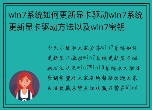 win7系统如何更新显卡驱动win7系统更新显卡驱动方法以及win7密钥