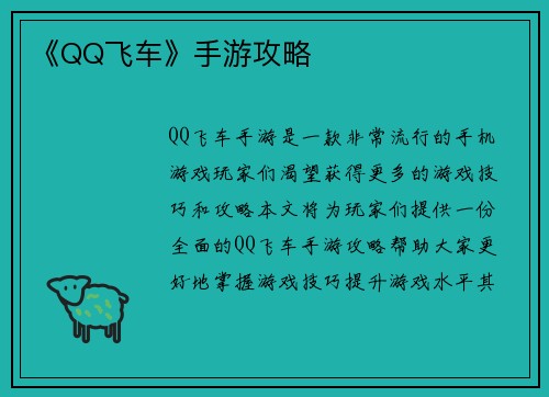 《QQ飞车》手游攻略
