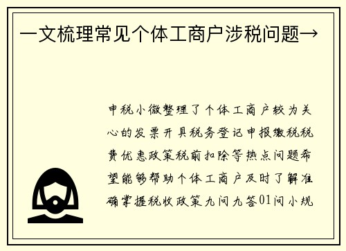 一文梳理常见个体工商户涉税问题→