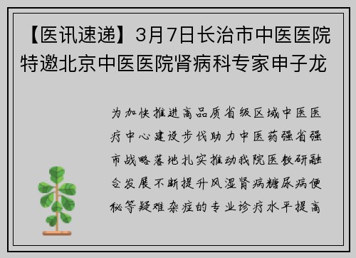 【医讯速递】3月7日长治市中医医院特邀北京中医医院肾病科专家申子龙博士来院坐诊、讲学