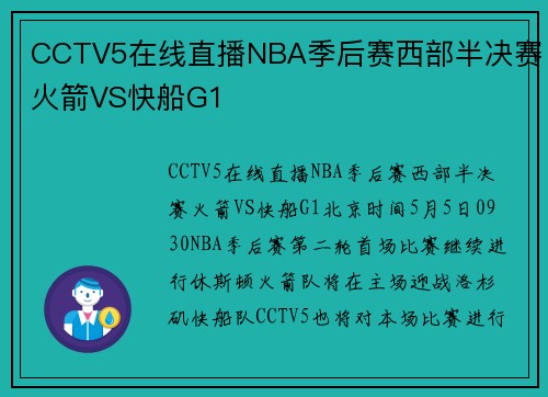 CCTV5在线直播NBA季后赛西部半决赛火箭VS快船G1