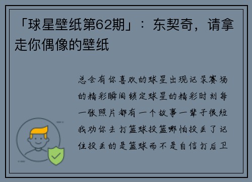 「球星壁纸第62期」：东契奇，请拿走你偶像的壁纸