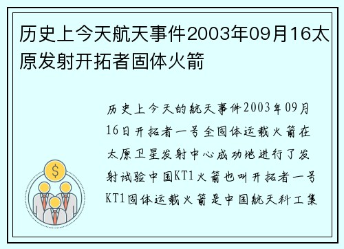 历史上今天航天事件2003年09月16太原发射开拓者固体火箭