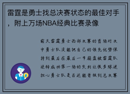 雷霆是勇士找总决赛状态的最佳对手，附上万场NBA经典比赛录像