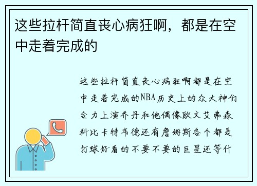 这些拉杆简直丧心病狂啊，都是在空中走着完成的