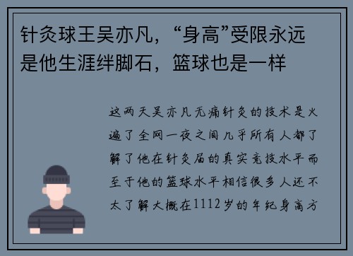 针灸球王吴亦凡，“身高”受限永远是他生涯绊脚石，篮球也是一样