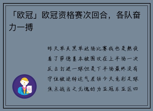 「欧冠」欧冠资格赛次回合，各队奋力一搏