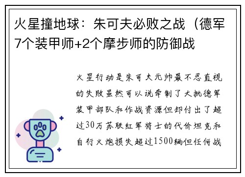 火星撞地球：朱可夫必败之战（德军7个装甲师+2个摩步师的防御战