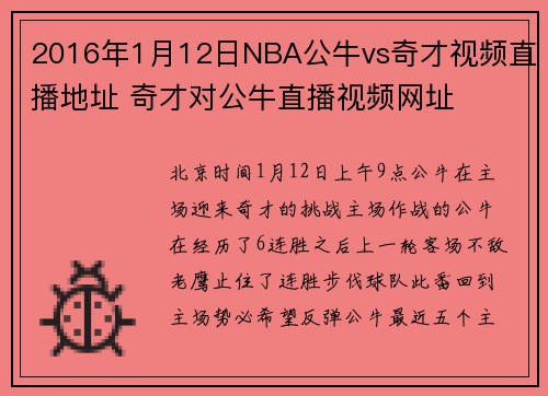 2016年1月12日NBA公牛vs奇才视频直播地址 奇才对公牛直播视频网址