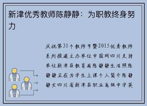新津优秀教师陈静静：为职教终身努力