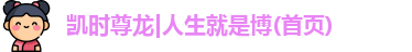 尊龙凯时